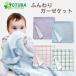  soft gauze packet pouch attaching 105×105cm cotton 100% baby Kett . daytime . Kett blanket blanket stylish .... goods shop 