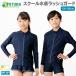 Toray школьный купальник Rush Guard полный Zip UPF50+ одноцветный детский Kids купальный костюм простой темно-синий темно-синий бассейн детский сад начальная школа .... товар магазин MAKSPEC
