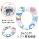  Snoopy soft вспомогательный стульчак бежевый 