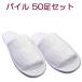  пирог ru земля одноразовый тапочки J&S кнопка имеется сумка ввод ткань . содержит толщина 16mm (50 пар комплект ) 1 пара на 256.3 иен ( включая налог )