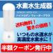 限定特別価格！ 水素水生成器 ハイドロゲンウォータープラス　(日本製)