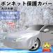 �ėp�Ԏ� �{���l�b�g�J�o�[ �h���t�����g�ی�J�o�[ �ԃJ�o�[ �� �A���`�G�C�W���O �h�o �u�����˃X�g���b�v�t�� �ԗp �ėp YouCar