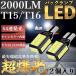 ������ T10 T15 T16 LED �o�b�N�����v ��ޓ� �� 2�� �Ԍ��Ή� YouCar