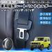 �X�Y�L �W���j�[ JB64�^ �W���j�[�V�G�� JB74�^ ���C�V�[�g�x���g�z���_�[ ���Ύ� �Ռ��� ���h�~ �Œ�� ���� 2�� YouCar