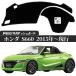 �z���_ S660 2015-���s ��p�݌v ���Ă��h�~ �ՔM �΍� �h�~ �_�b�V���}�b�g YouCar