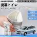  Honda Airwave GJ1 GJ2 мобильный туалет простой туалет Drive для антибактериальный срочный для бедствие для уход для спальное место в транспортном средстве кемпинг долгое время сохранение YouCar
