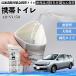  Honda AD NV150 AD van Expert Y12 мобильный туалет для экстренных случаев туалет складной антибактериальный срочный для бедствие для уход для спальное место в транспортном средстве YouCar
