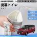  Nissan Serena C26 C27 мобильный туалет простой туалет Drive для предотвращение бедствий туалет срочный для бедствие для уход для спальное место в транспортном средстве кемпинг долгое время сохранение в машине YouCar