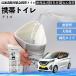  Nissan Dayz B4#W Roox B3#A мобильный туалет простой туалет складной антибактериальный срочный для бедствие для уход для спальное место в транспортном средстве кемпинг YouCar