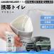  Mitsubishi Delica Mini B34A B35A B37A B38A мобильный туалет складной антибактериальный срочный для бедствие для уход для в машине кемпинг YouCar