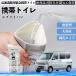  Suzuki Every van мобильный туалет простой туалет Drive для предотвращение бедствий туалет для экстренных случаев туалет бедствие для уход для спальное место в транспортном средстве кемпинг долгое время сохранение в машине YouCar