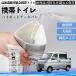  Daihatsu Hijet Deck van мобильный туалет простой туалет Drive для предотвращение бедствий туалет антибактериальный срочный для бедствие для уход для спальное место в транспортном средстве долгое время сохранение YouCar