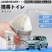  Daihatsu Mira e:S LA350S LA360S мобильный туалет простой туалет Drive для антибактериальный срочный для бедствие для уход для спальное место в транспортном средстве кемпинг YouCar
