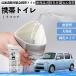  Daihatsu Mira Cocoa LA600S LA610S мобильный туалет простой туалет Drive для антибактериальный срочный для бедствие для уход для спальное место в транспортном средстве кемпинг YouCar
