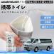  Mazda Bongo Brawny van мобильный туалет простой туалет Drive для предотвращение бедствий туалет антибактериальный срочный для бедствие для уход для спальное место в транспортном средстве долгое время сохранение YouCar