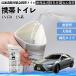  Lexus ES350 ES300h 260 250 200 мобильный туалет складной антибактериальный срочный для бедствие для уход для спальное место в транспортном средстве кемпинг YouCar