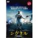 сигнал прокат б/у DVD