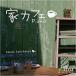  дом Cafe фортепьяно б/у CD
