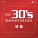 for 30*s Generation спецэффекты тот час,.. герой был б/у CD