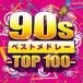 90s лучший medore-TOP 100 б/у CD