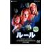 롼 ǥå 󥿥  DVD