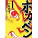  ho ka Ben (6 шт. комплект ) no. 1~6 шт прокат все тома в комплекте б/у комикс Comic