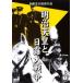  Meiji небо .. день . большой война прокат б/у DVD