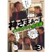 ޤ 3 󥿥  DVD