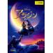 [ б/у ] Aladdin фотография версия [ прокат ] [DVD]