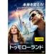 [ б/у ] Tomorrowland [ прокат ] [DVD]