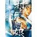 *[ б/у ] Мураками море .. .1-7 шт комплект Yoshida история .[ прокат ] [ комикс ] [ манга ]