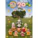 �y���Áz NHK DVD ���Ȃ����Ȃ��΂����I 20���N�X�y�V���� [�����^������] [DVD]