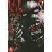[ б/у ] необычность .-THE PLAY DEAD/ALIVE- все 9 шт .. комплект [ добродетель промежуток книжный магазин ryuu комиксы ] [ прокат ] [ комикс ] [ манга ]