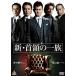 [ б/у ] новый * шея .. один группа [ прокат ] [DVD]