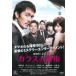 ����š� ���饹�οƻ� [��󥿥����] [DVD]