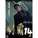 [ б/у ] чемпионство 14 [ прокат ] [DVD]