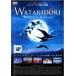 [ б/у ] WATARIDORI [ прокат ] [DVD]
