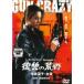 *[ б/у ] GUN CRAZY (4 шт комплект )... .., обратная сторона порез .. ..,. обратный человек. сумасшествие . искривление, для сердце палка. . душа .[ прокат ] [DVD]