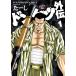 [ б/у ] Don нет вне .1-8 шт комплект [ Shonen-gahosha Co., Ltd. ] [ прокат ] [ комикс ] [ манга ]