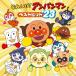 [ б/у ] Soreike! Anpanman лучший хит *23 Anpanman [ прокат ] [CD]