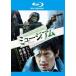 [ б/у ] Mu jiam[ прокат ] [Blu-ray] [ Blue-ray ]