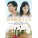 š 100㤯 [󥿥] [DVD]