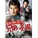 [ б/у ] родственная. . место +.. сборник (2 шт комплект ) [ прокат ] [DVD]