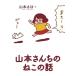 [ б/у ] Yamamoto san .. . это рассказ Yamamoto ..[ прокат ] [ комикс ] [ манга ]