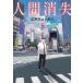 [ б/у ] человек .. все 5 шт .. комплект Edogawa Ed сторона [ прокат ] [ комикс ] [ манга ]