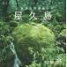 [ б/у ] магазин . остров релаксация исцеление (DVD есть ) [ прокат ] [CD]