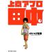 V[ б/у ] сверху столица Afro рисовое поле средний все 10 шт .. комплект [ Shogakukan Inc. ] [ прокат ] [ комикс ] [ манга ]