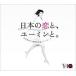 {̗ƁA[~ƁB The Best Of Yumi Matsutoya 40th Anniversary ʏ 3CD ^  CD
