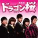  Dragon Sakura Корея версия б/у CD