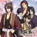  Hakuoki драма CD холод Sakura . шт прокат б/у CD